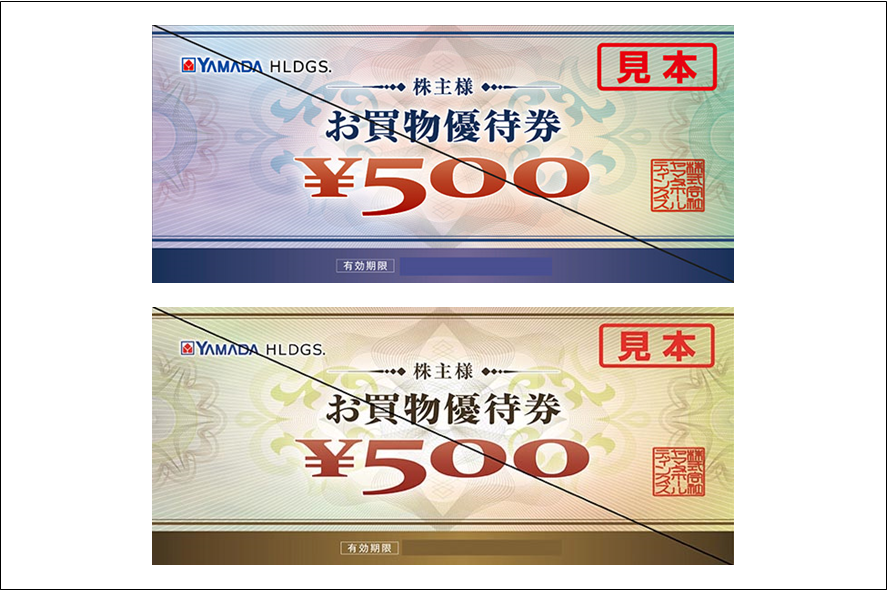ヤマダホールディングス<br>の株主優待
