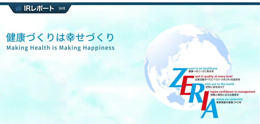 堅調な海外事業と強いCHCポートフォリオ<br />
グローバル化を加速する ゼリアの現在地